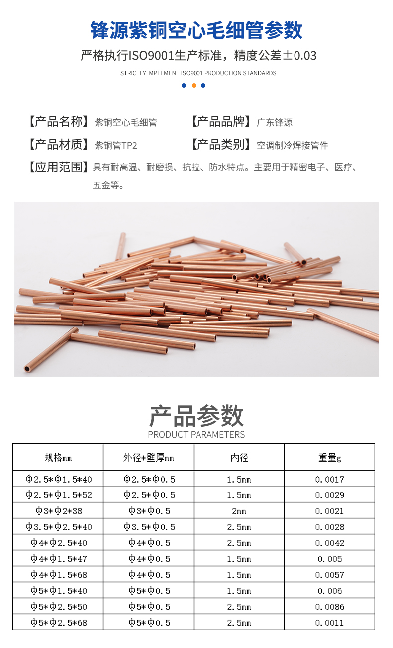紫銅空心毛細管